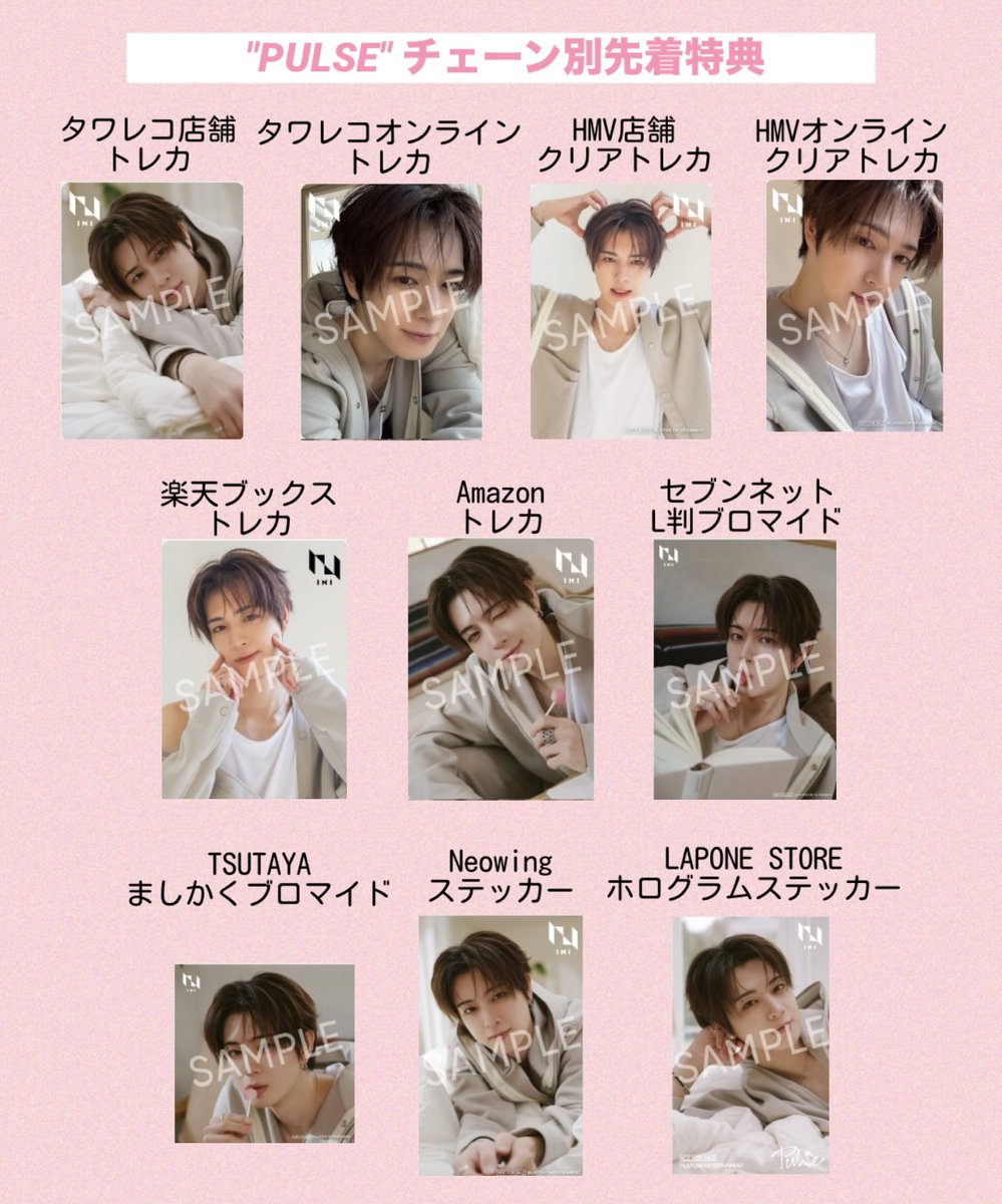 佐野雄大チェーン別先着特典絵柄まとめ👼🏻