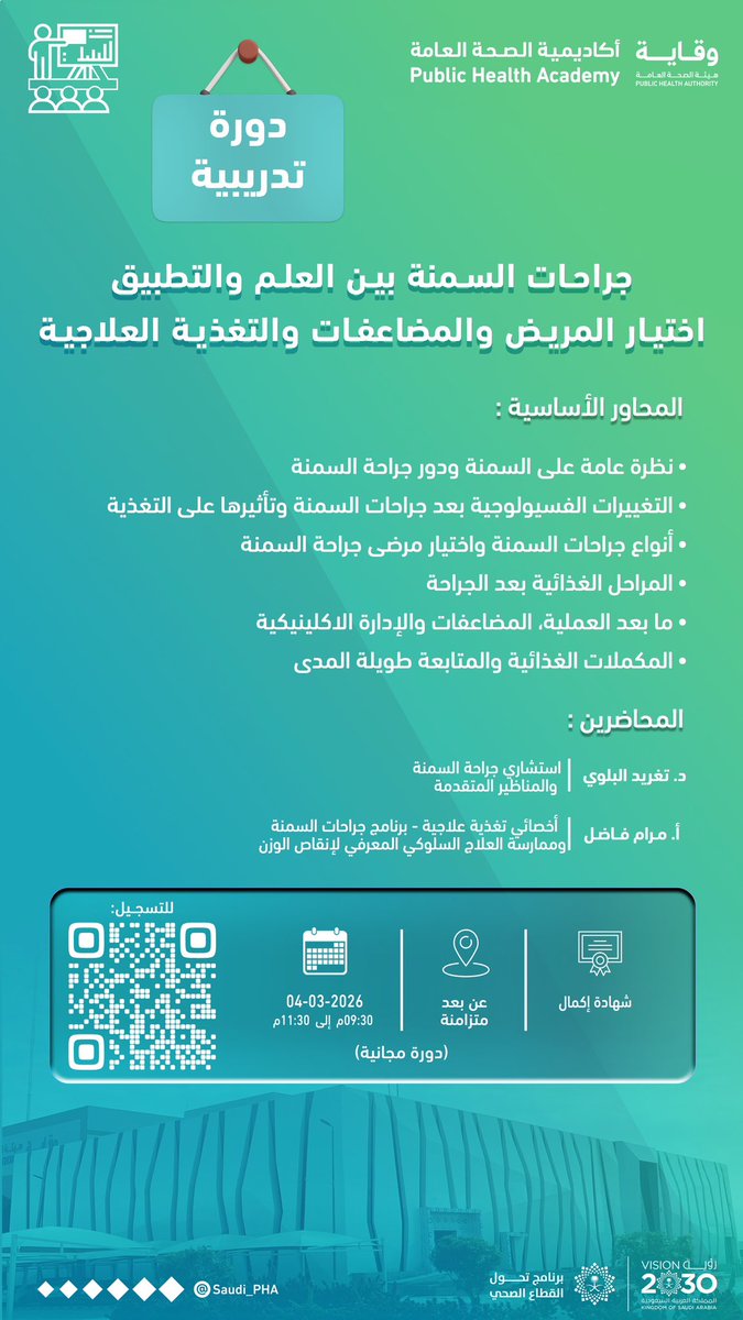 هيئة الصحة العامة tweet media