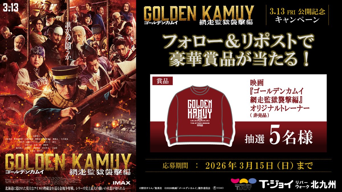 T・ジョイ リバーウォーク北九州 tweet media