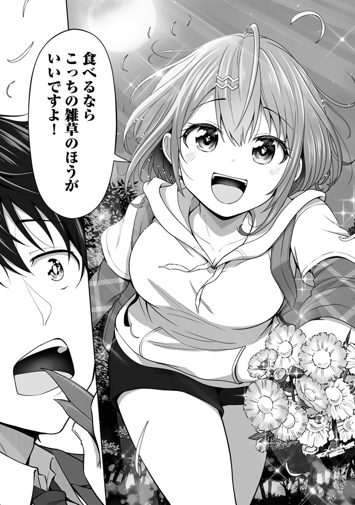 埼玉県民がそこらへんの草を食べようとしたら女子高生に命を救われた話🌿
(0/10)
「食べるなら こっちの雑草のほうがいいですよ!」
#漫画が読めるハッシュタグ
#雑草JK