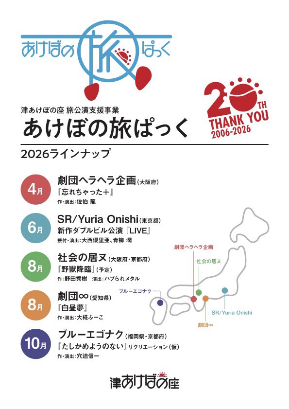 津あけぼの座 tweet media