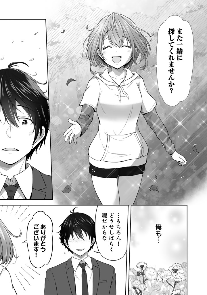 埼玉県民がそこらへんの草を食べようとしたら女子高生に命を救われた話🌿
(9/10) 