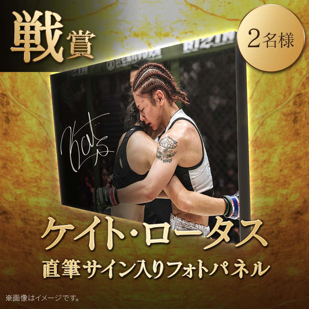 🔥🔥絶賛稼働中🔥🔥 🎊選手サイン入りグッズが当たる #RIZIN52 開催