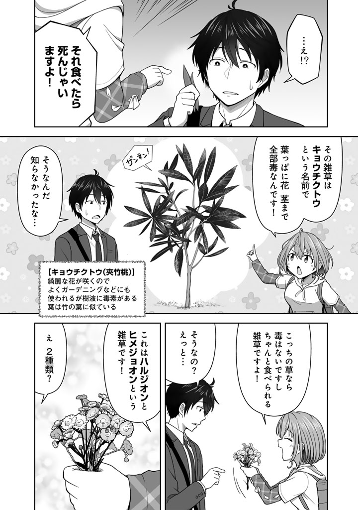 埼玉県民がそこらへんの草を食べようとしたら女子高生に命を救われた話🌿
(4/10) 