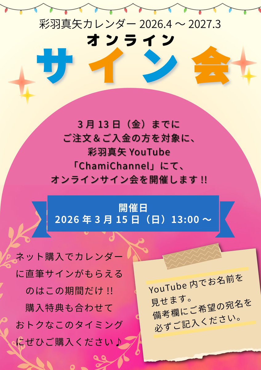 オンラインサイン会決定‼️】 毎年恒例のカレンダーオンラインサイン会