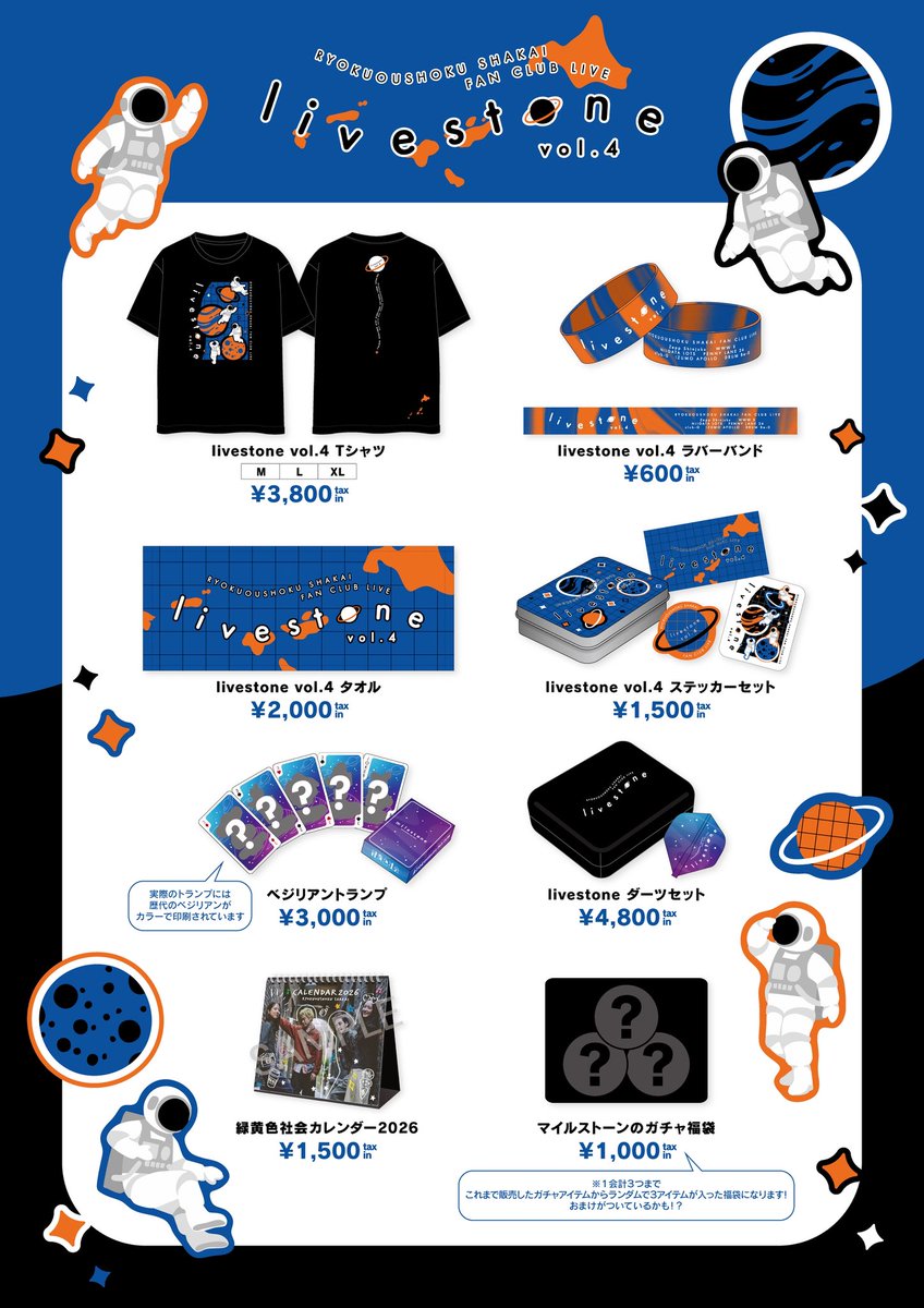 いっせーまん (緑黄色社会) (@isseyman) / Posts / X