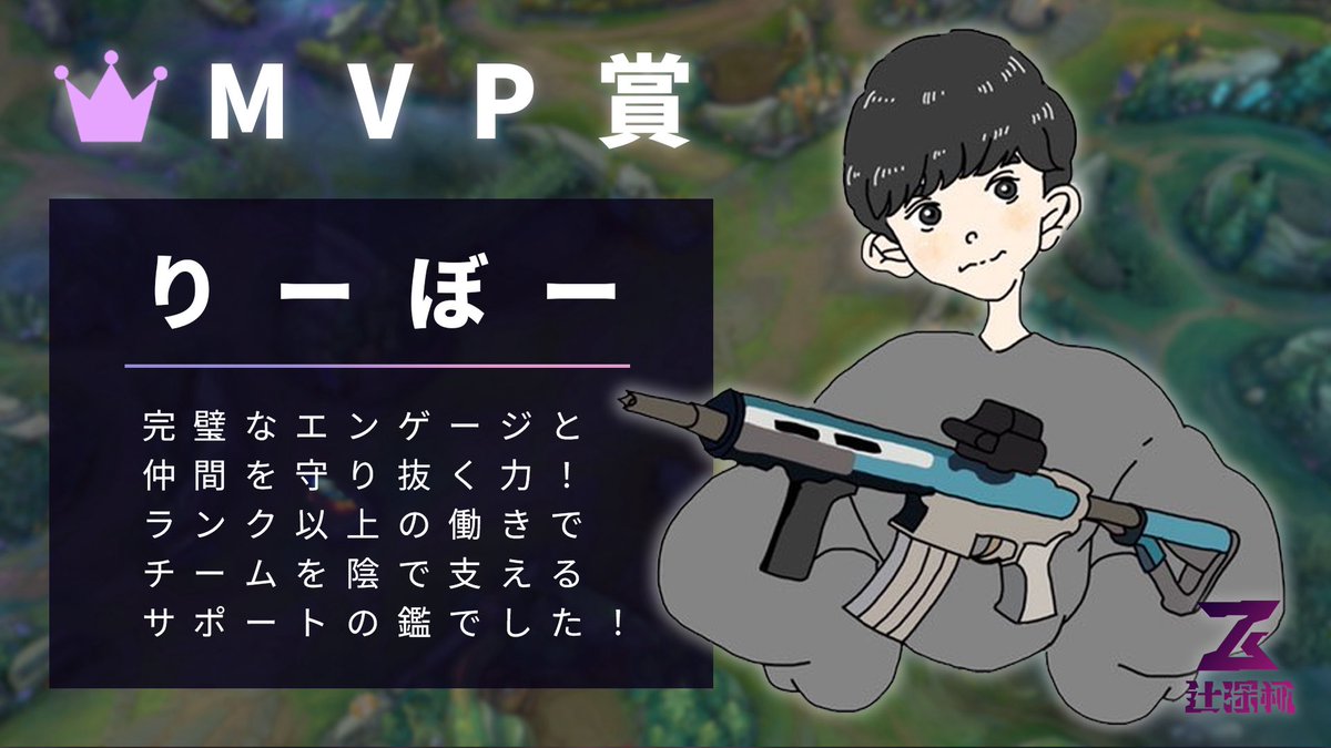 Tuzimi_Cup's tweet photo. 第二回 #辻深杯
MVP賞発表

チームB「破壊神ソリアゲ・ソラカ」
sup りーぼーさん

おめでとうございます🎊 https://t.co/Zg36T4Fgof