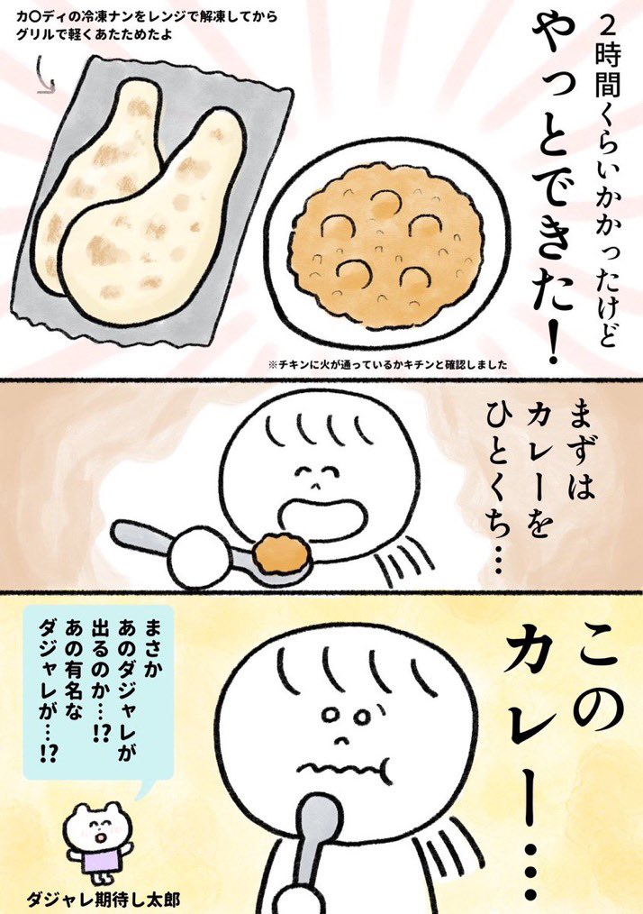 生きるのがしんどい女がスパイスからカレーを作ってみた話 後編(2/3) 