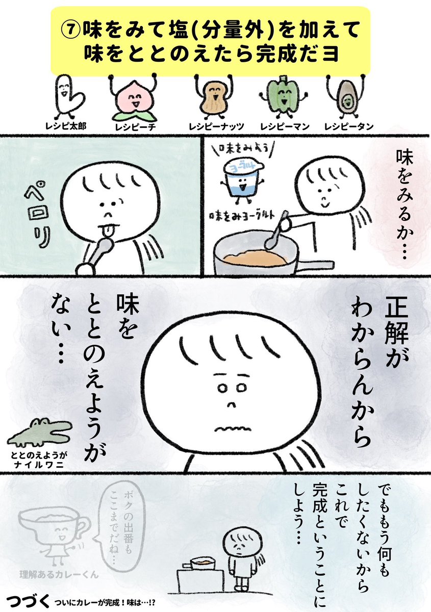 生きるのがしんどい女がスパイスからカレーを作ってみた話 後編(2/3) 