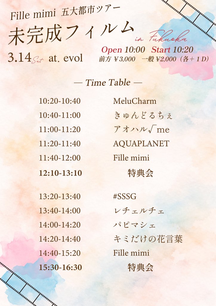 ツアー福岡チケ発されたよ！！🐰 福岡の方はもちろん会いたいし、遠征