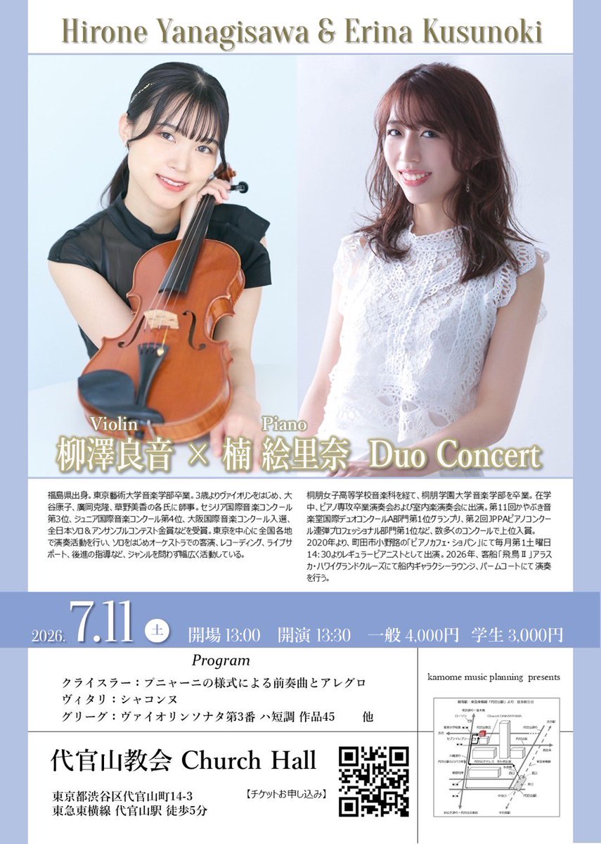 hirone_yanagi's tweet photo. 【✨️お知らせ✨️】
2026年7月11日（土）13:30より
代官山教会 ChurchHallにて
《柳澤良音×楠絵里奈 Duo Concert》
を開催させていただきます🎻🎹！！！

チケットは本日3/3（火）20:00より
受付開始です♪

イベントの詳細はHPをご覧下さい↓
https://t.co/8FcUmPI1zw
ご来場、お待ちしております！ https://t.co/FxyzMpct39