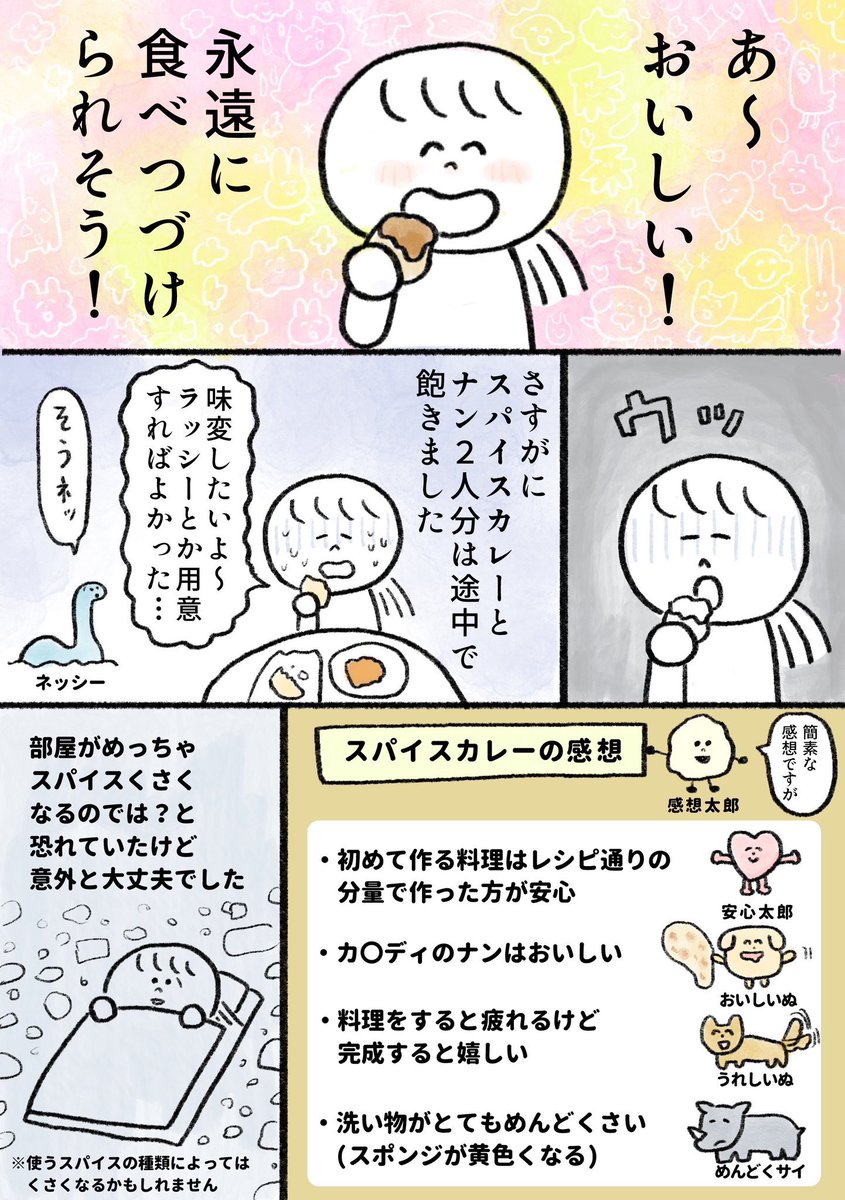 生きるのがしんどい女がスパイスからカレーを作ってみた話 後編(3/3) 
