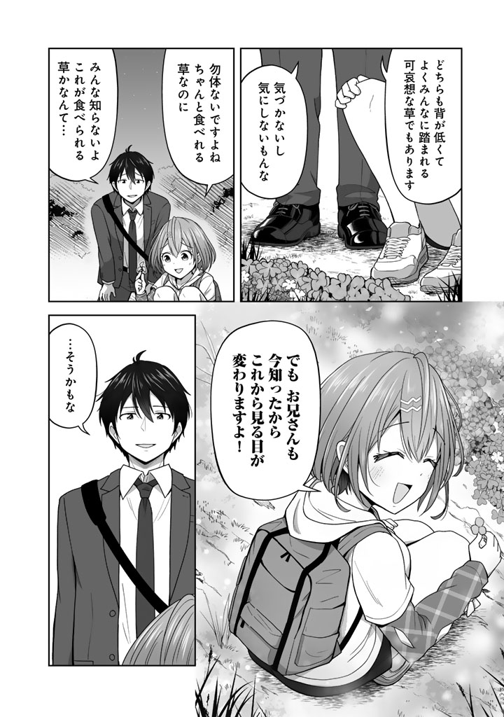 埼玉県民がそこらへんの草を食べようとしたら女子高生に命を救われた話🌿
(6/10) 