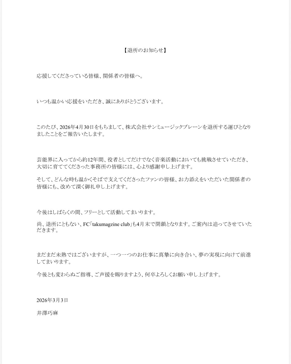 井澤巧麻 / TAKUMA ISAWA on X: 