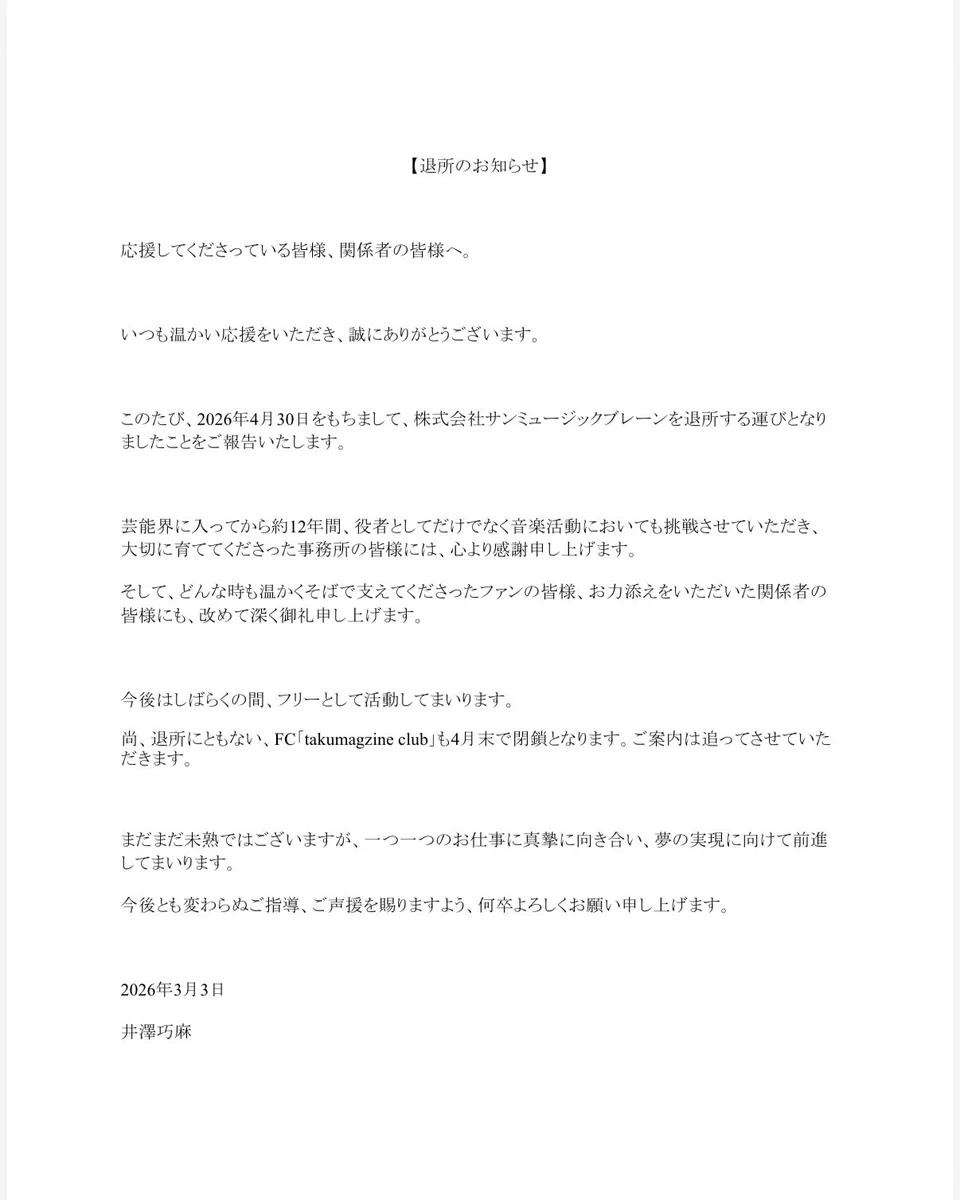 井澤巧麻 / TAKUMA ISAWA on X: 