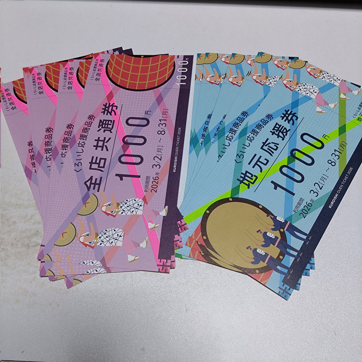 我が街の物価高騰対策の商品券❗ 2000円で20000円分はアツい🤩 #くろい