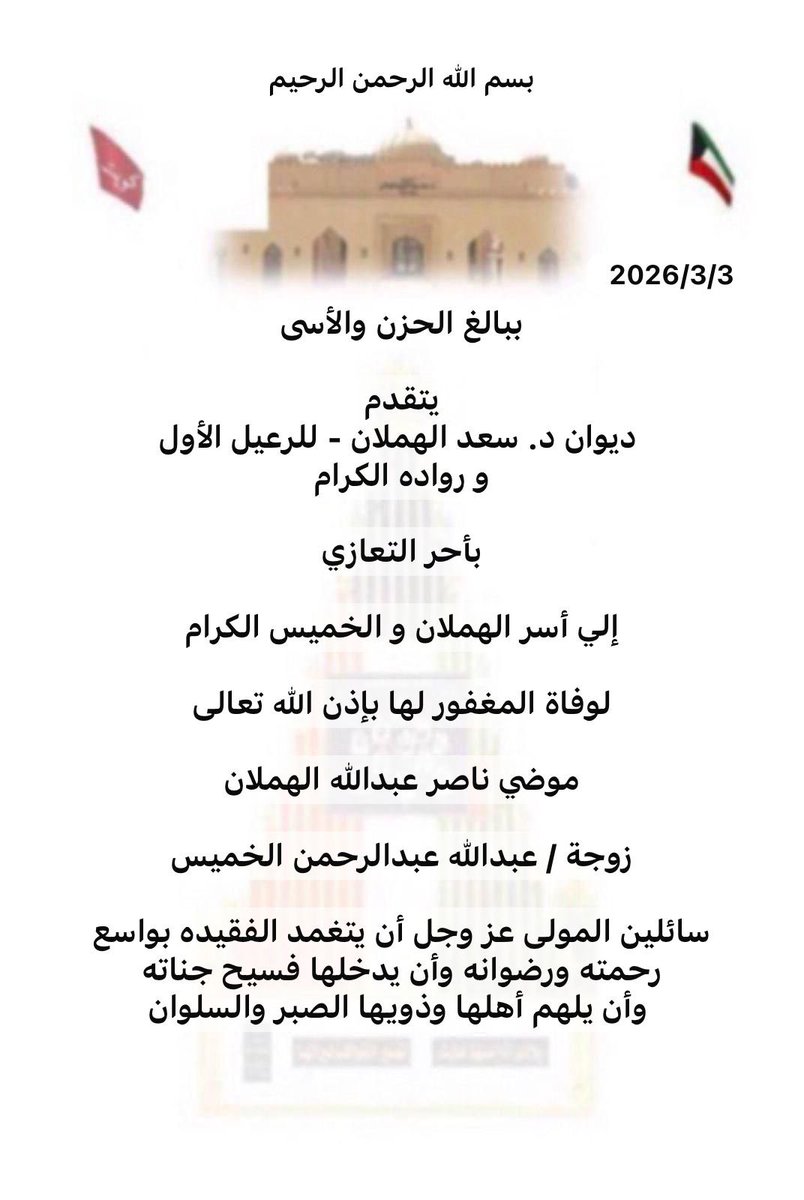 Diwan_Dr_Saad's tweet photo. @ObitQ8 https://t.co/4Ogh6Yz3qQ