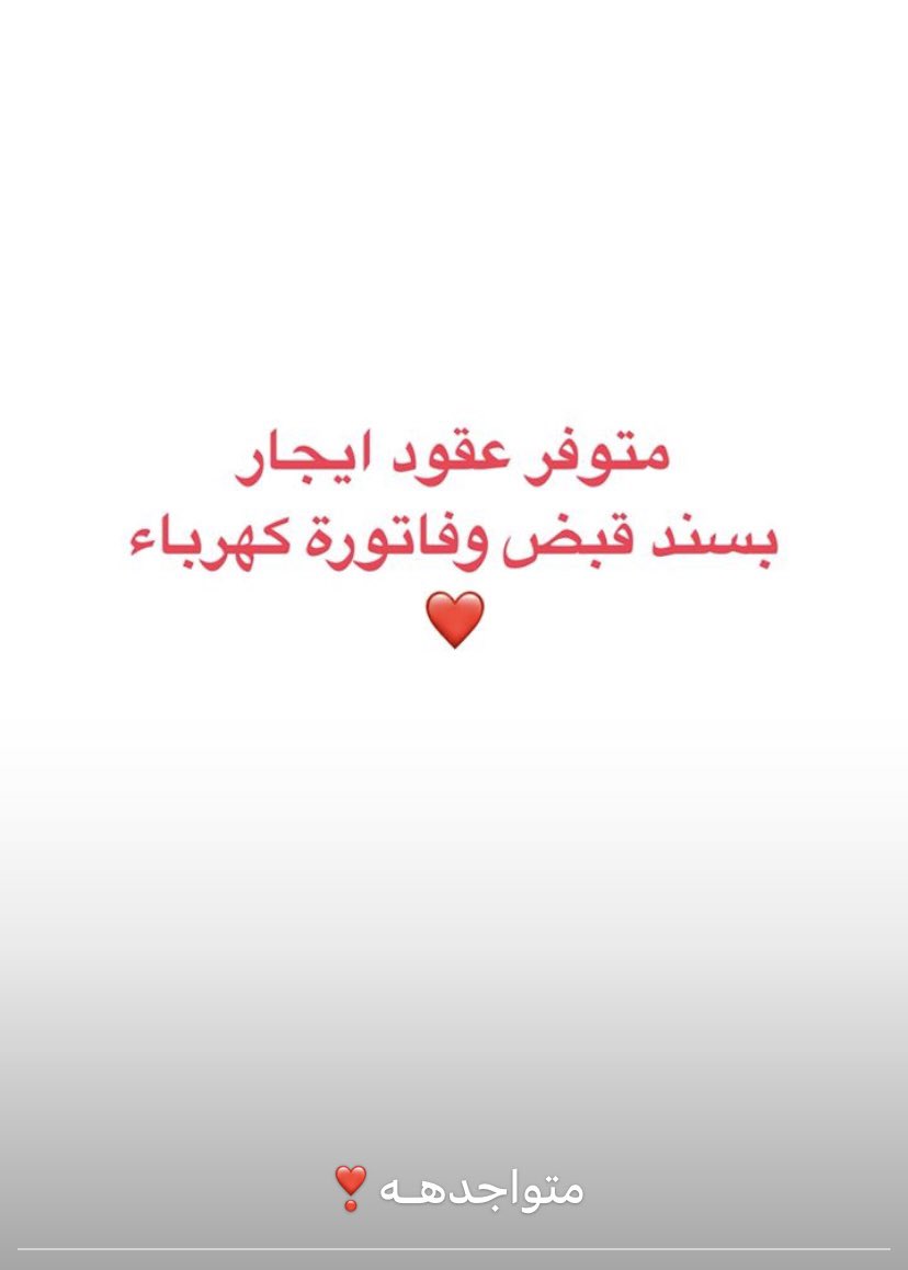 RoRo11087's tweet photo. #الضمان_الاجتماعى_المطور 
#الضمان_الاجتماعي

استقبل طلباتكم الجديده التسجيل والتحديث🤩

يوجد لدينا عقود إيجار موثقه ✅ https://t.co/czOANmRq2l