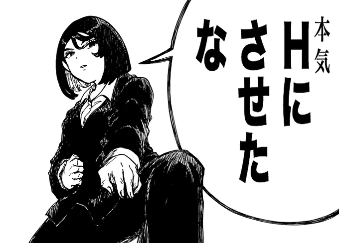 H(八極)

#超条先輩とエアマスター 