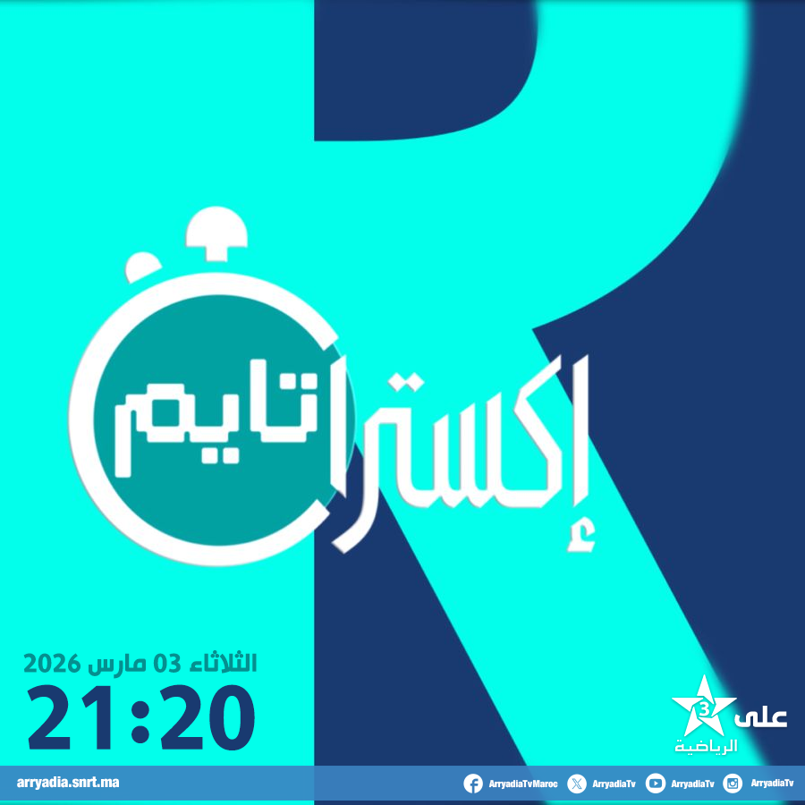 arryadiatv's tweet photo. هذا المساء برنامج إكسترا تايم على الرياضية.
#Arryadia https://t.co/IbU4KhN1dz