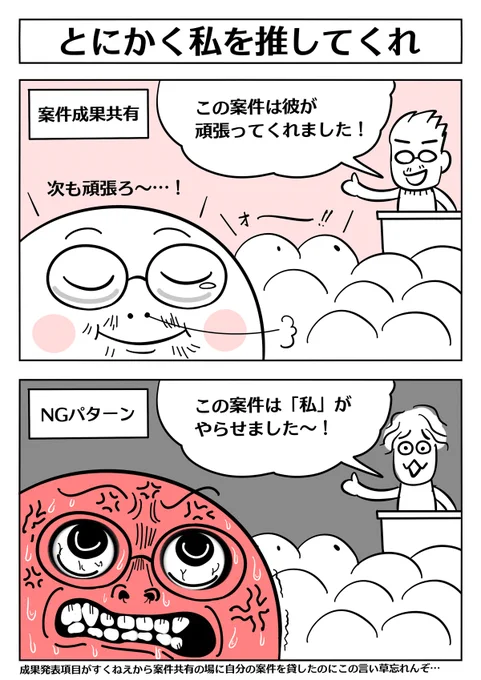 【私信 2コマ漫画:とにかく私を推してくれ】
その一言でマジモチベ段違いなんだワァ～…
 #漫画が読めるハッシュタグ #マンガ 
