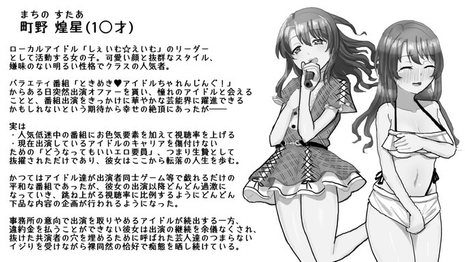 夢と希望を持って芸能界入りしたのに、エロバラエティに出演させられてお茶の間の笑い物にされる女の子。 