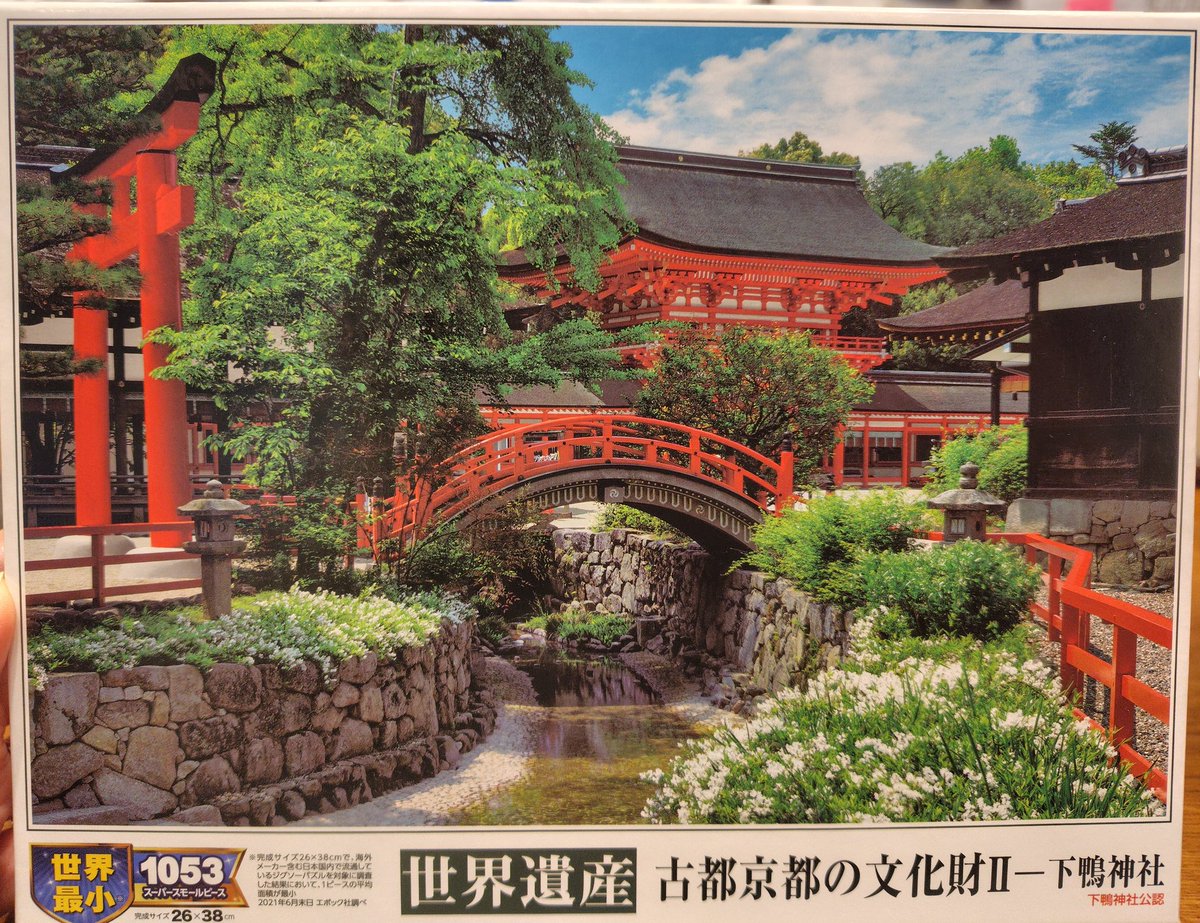 20日目にしてついに1053ピースのスーパースモールサイズの