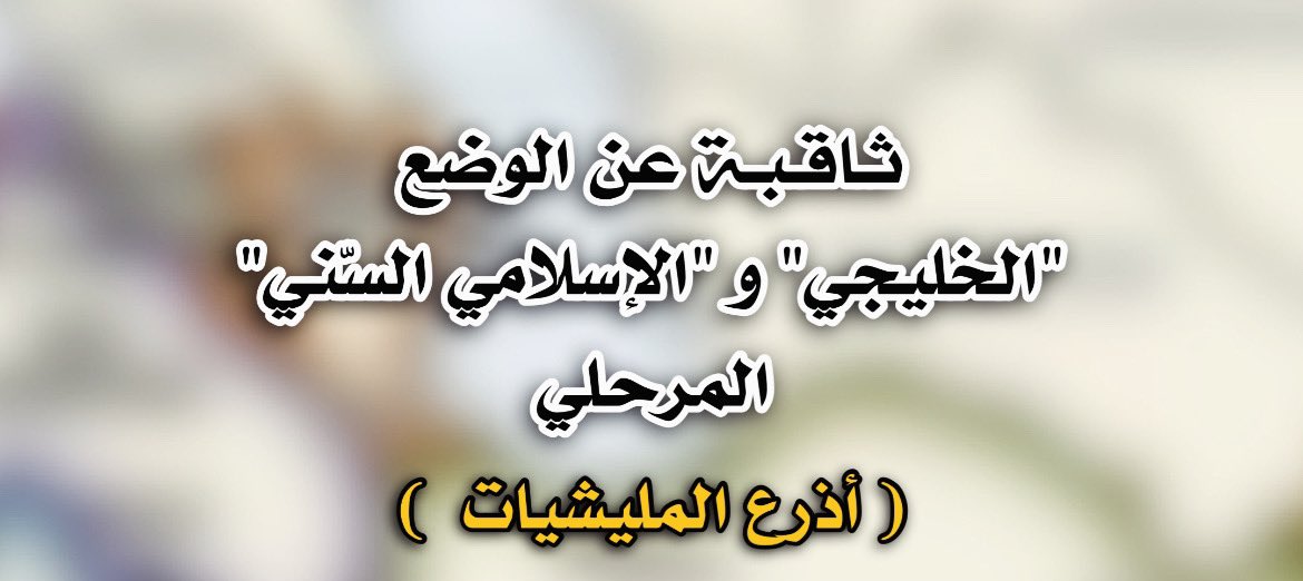 بـَــدر آل عــثْــمــٰان tweet media