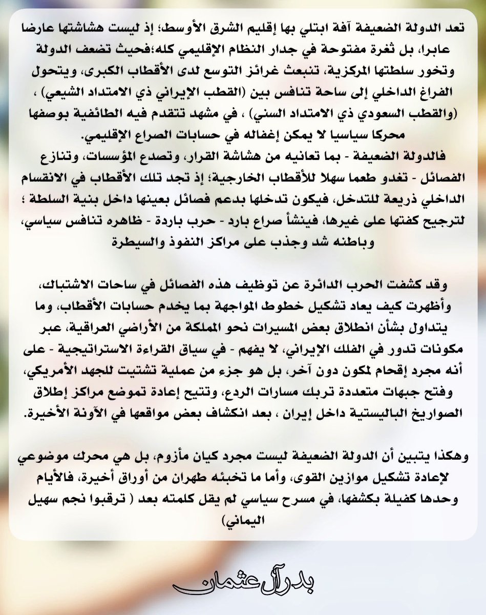 بـَــدر آل عــثْــمــٰان tweet media