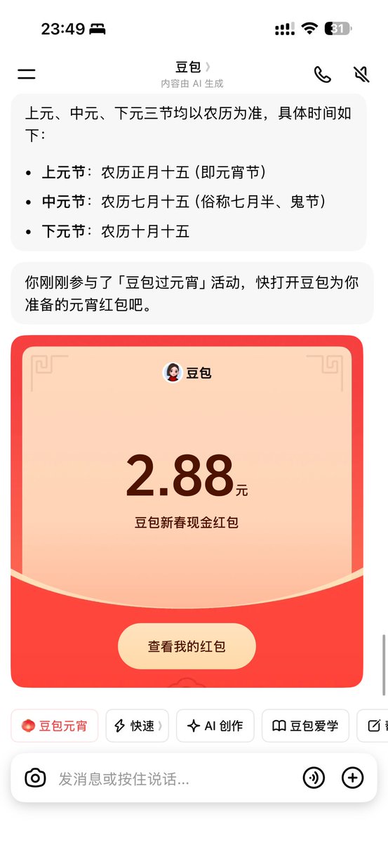 Demi620080's tweet photo. 豆包有红包可以领，提现到抖音钱包 https://t.co/A4gHhWS0uE
