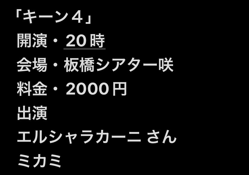 ３月５日(木)がさごそ。

２０時〜。

エルシャラカーニ さん
ミカミ

ネタ二本ずつ。
