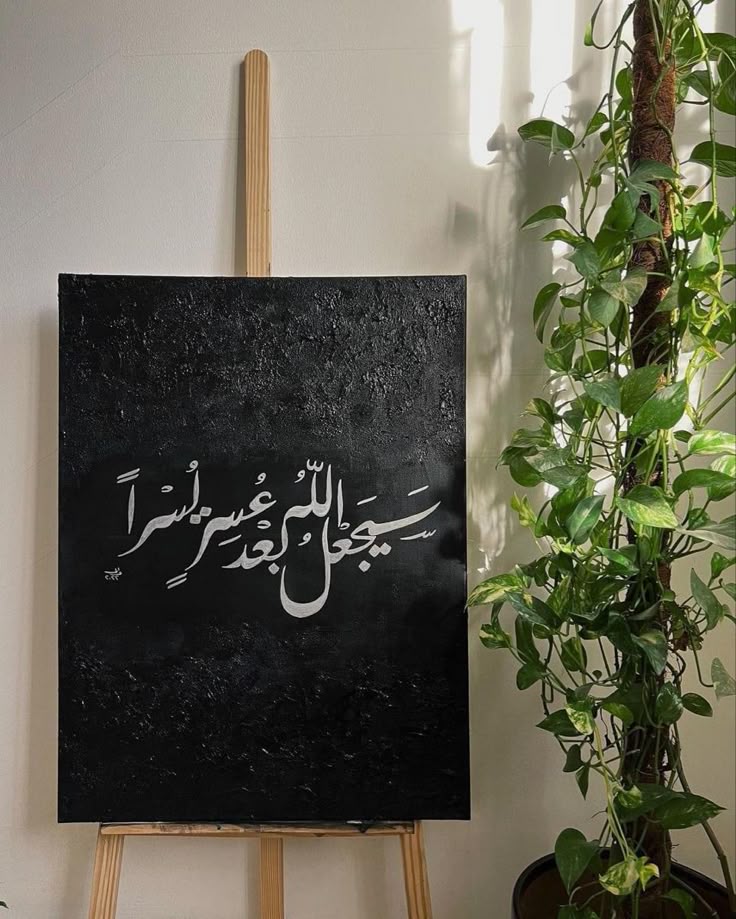 سَيَجْعَلُ اللَّهُ بَعْدَ عُسْرٍ يُسْرًا🩶..