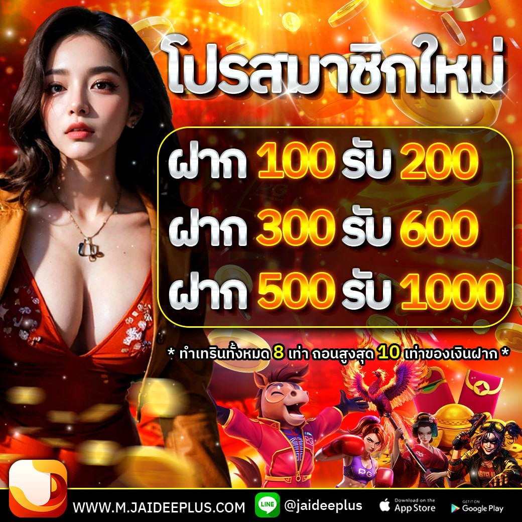PROMOTION100_'s tweet photo. #โปร100% 🧧(100-500)🧧
🔹100 รับ 200
🔹300 รับ 600
🔹500 รับ 1,000
🔹ยอดได้-เสีย ×8 เท่า 
💰 ถอนสูงสุด 10 เท่า 
📌 กดรับโปรโมชั่นก่อนฝาก❗pg

➡️ https://t.co/vlSBQtfpPp

#jaideeplus  #โปร100  #เว็บเปิดใหม่ https://t.co/9BFu6KxguB