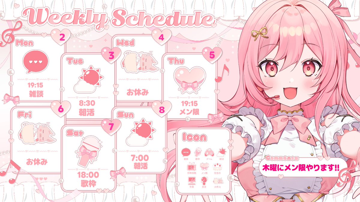 おはよ～～！！
今日は配信お休みです💤

遅くなったけど予定表を貼っておきます！！

#おはようVライバー 
#おはようVtuber️️️️
