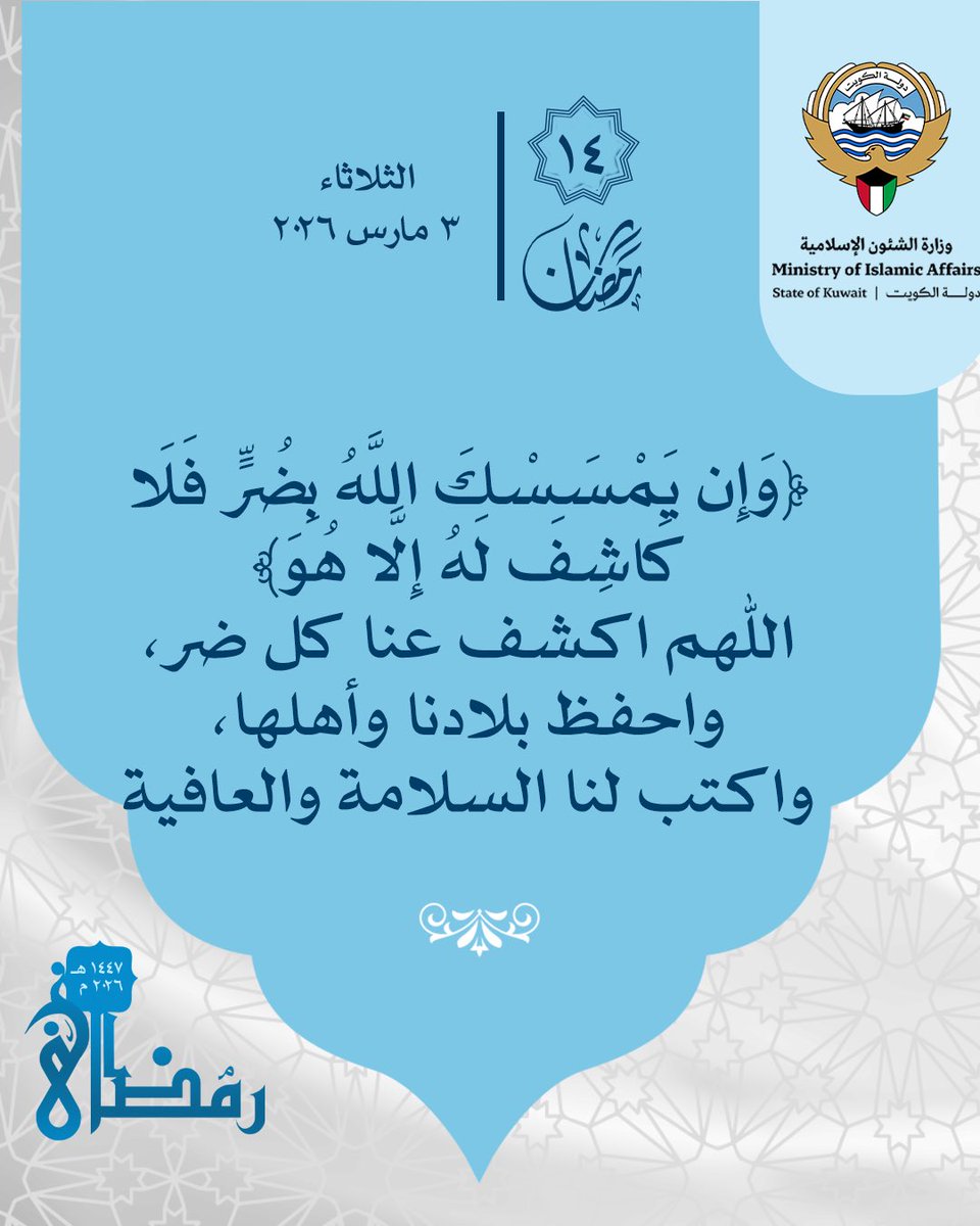 Kwt_awqaf's tweet photo. #الكويت #وزارة_الشئون_الإسلامية https://t.co/Sqwe8Uq7CZ