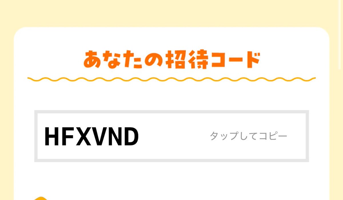 ＼[3/17まで]特別招待！／
メルカリで1,000円分お得にお買い物できる招待コード【HFXVND】を贈りました🎁

アプリをインストールして登録してね👇