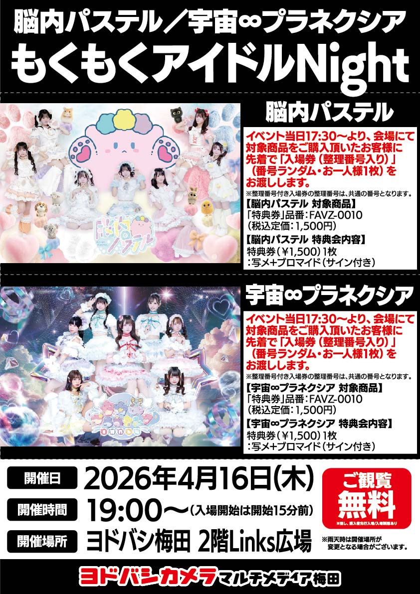 大阪発イベント『FaveZone（フェイヴゾーン）』 tweet media