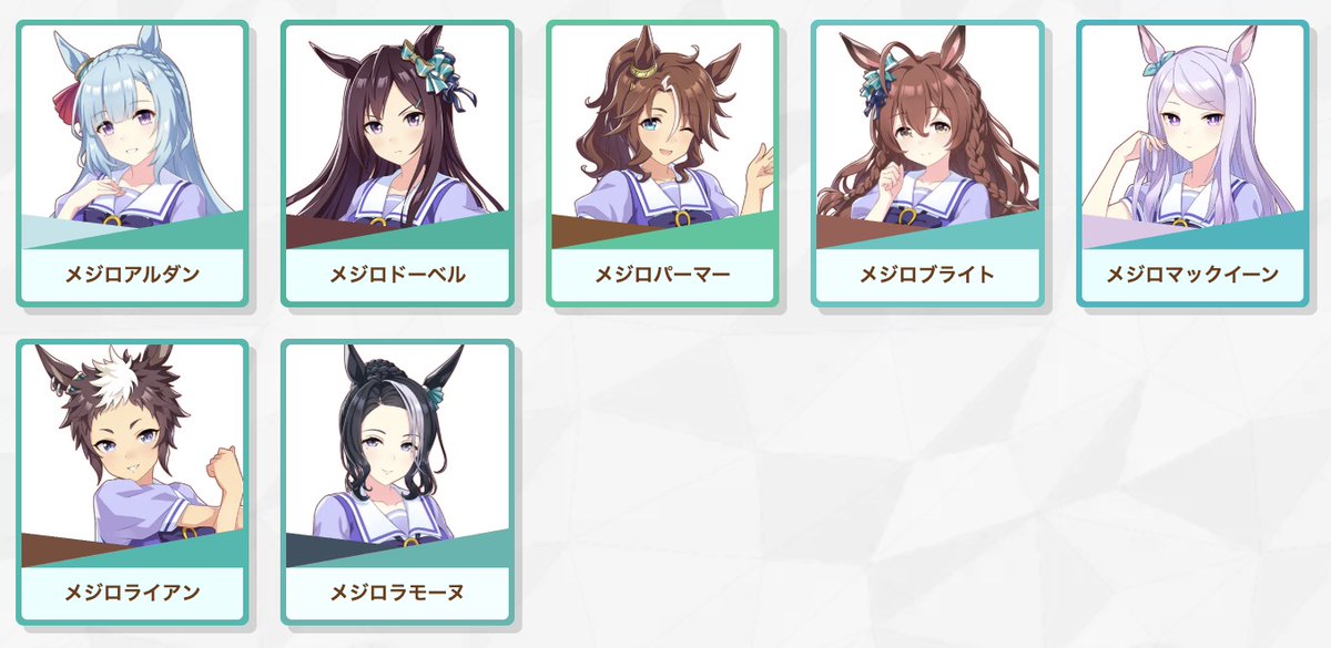 ウマ娘になったメジロの馬7頭 2026年現在、父系が残っているのは2頭