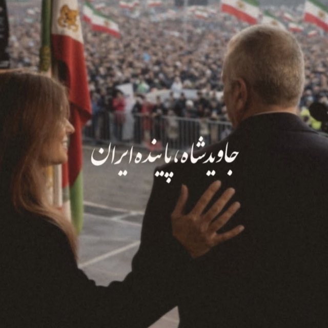 MahyarAt0021's tweet photo. در یک قدمی آزادی هستیم خسته نشید..
همچنان به توییت زدن ادمه بدید
#KingRezaPahlavi 
#JavidShah https://t.co/ZCEj6P2qKA