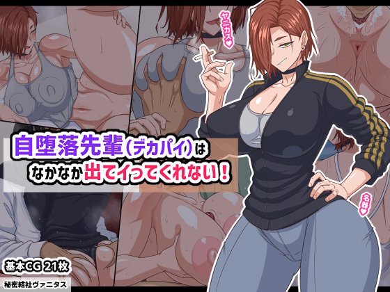 居候している自堕落なデカパイ先輩とあれこれするスケベCG集です良ければどうぞ