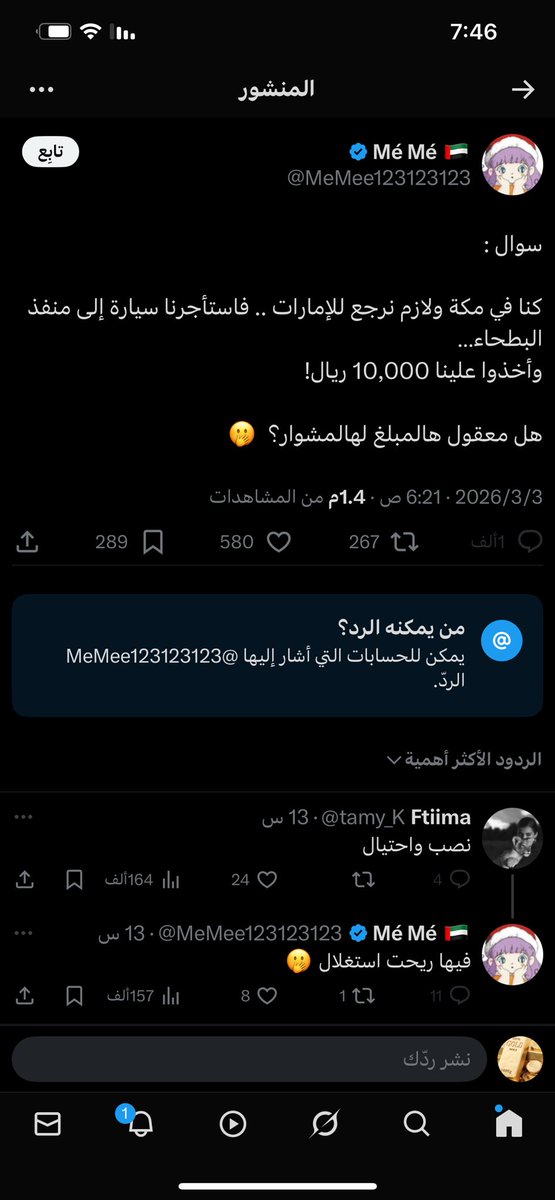 مستحيل يكون هالكلام صح ومستحيل فيه شخص يطلب هالمبلغ 
واذا استأجرتو استأجرتو بدون ماتسألون عن السعر 

كلام فاضي 
ويرجع عليكم لكن حنا واثقين بديرتنا مهما شوهتو صورتها 
السعوديه استضافت الكل 
ولاعزاء للحاقدين المشوهين لصورة هذا البلد العظيم