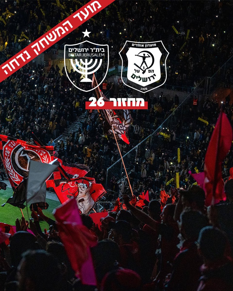 HapoelJLMfc's tweet photo. גם משחקי המחזור הבא נדחו, באופן טבעי, וזה הזמן לקצת הפעלה לילדים: דפי צביעה של כמה רגעי  תהילה בדרבי 🔴 בשביל העיר, הצבע והסמל: https://t.co/iAiBYYsmOG 🖍️ https://t.co/XJQFLOXFwF
