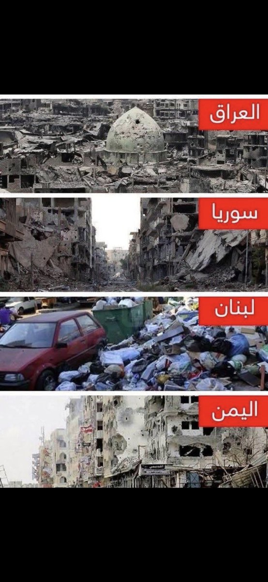 رساله من مواطن كويتي..
الى كل الشرذمه من اتباع ايران بالكويت و غيرها!!
هذا ما فعلته ايران و احزابها بعواصمنا العربيه!!

اللهم احفظ ال🇰🇼..
واهلها من كل شر🇰🇼..