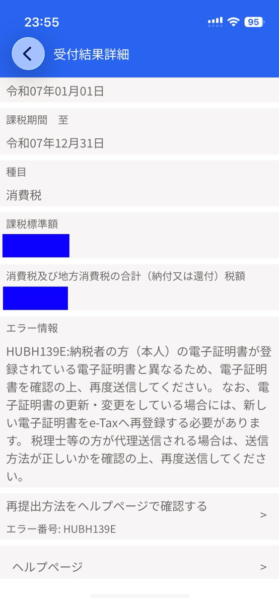 所得税と消費税の確定申告Done😀 freeeではまったところメモ。多分同じ