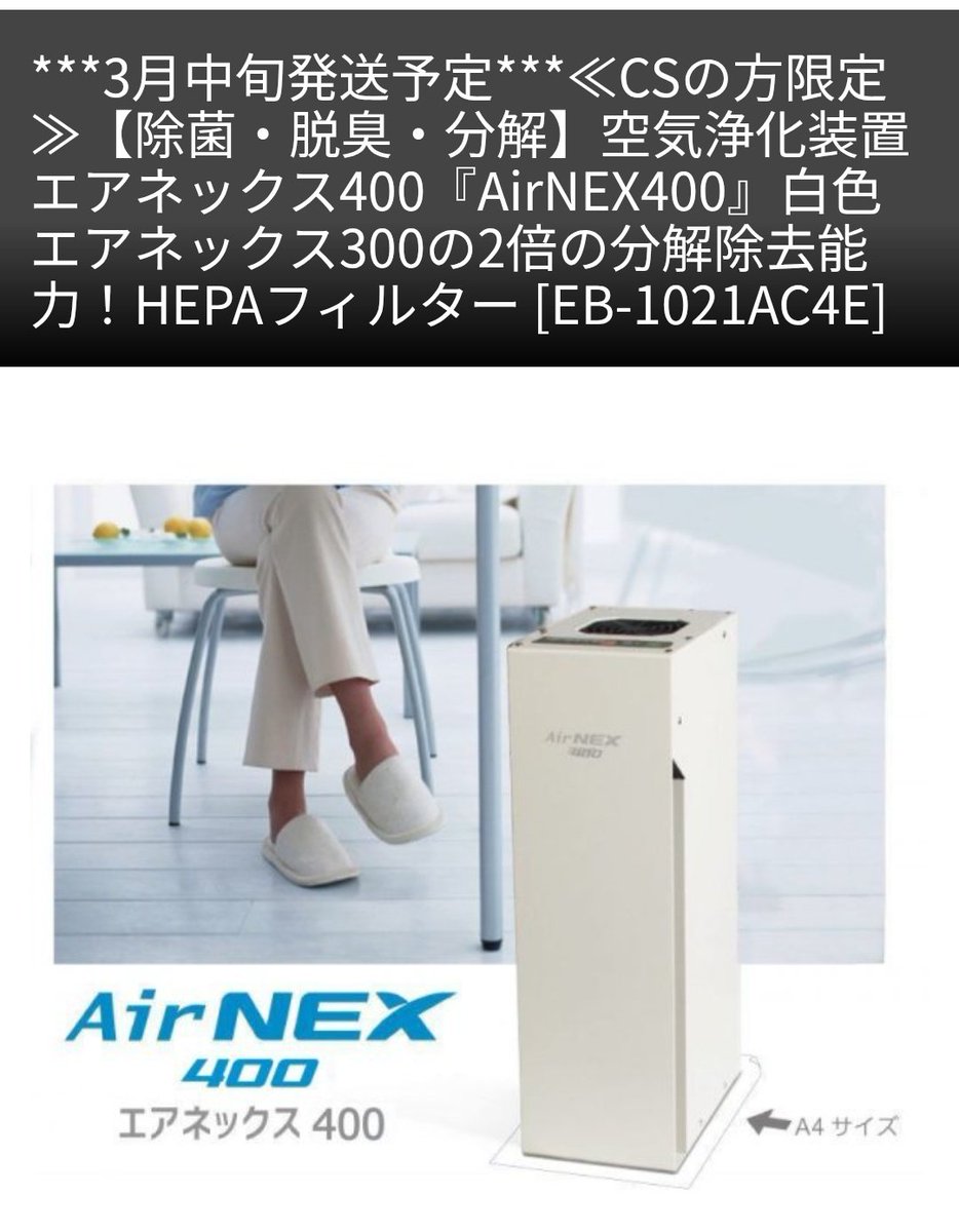 実は空気清浄機を探している中で見つけたメーカーさん。 少し高い