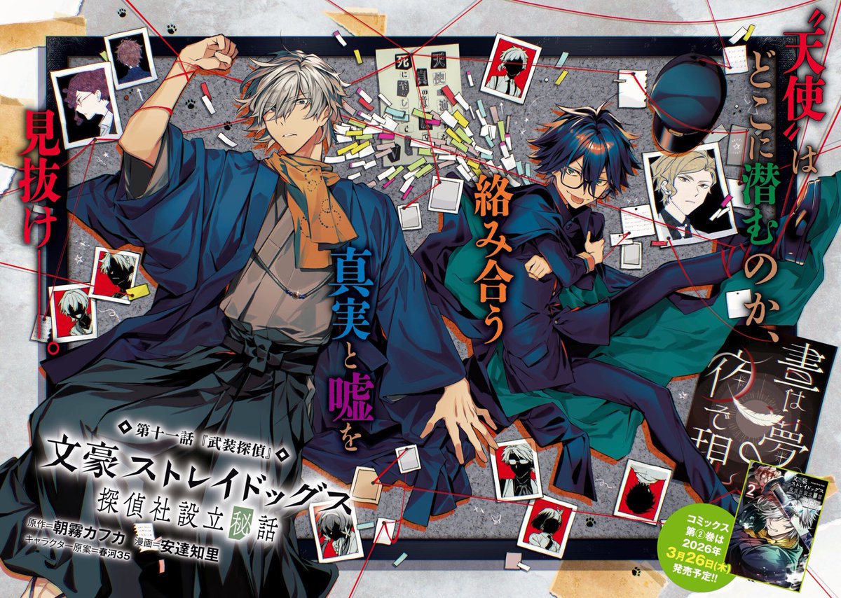 dazaiarchives's tweet image. Untold Origins colored spread!

#文スト 
#bungosd