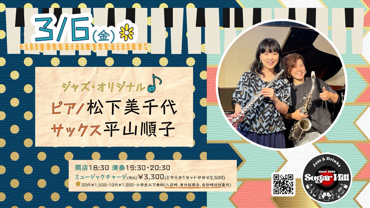 sugarhilljazz's tweet photo. 3/6(金)チラ見せ参考動画👀✨
https://t.co/7Vwhj3PXyy

ジャズ・オリジナル
ピアノ松下美千代 @michiyonga
サックス・フルート平山順子 @petitmoo

🐾駅から店への行き方(実際に歩いて撮影)
https://t.co/XwFp3uXvjX

Sugar Hill
https://t.co/dleifGAbFN https://t.co/DD78S4VcUD