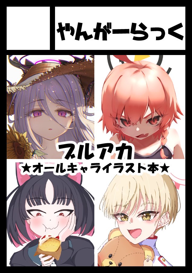 younger_lack's tweet photo. C108に申し込みました！

大体怠惰(@Moon_L_Cookie) 
あんだめし(@anda_meshi)
38日(@days_thirty8)
keysou(@0202_keysou)

の4名でブルアカ本と諸々グッズを出す予定です〜！
よろしくお願いします🙇‍♂️ https://t.co/NGsZf9qaic