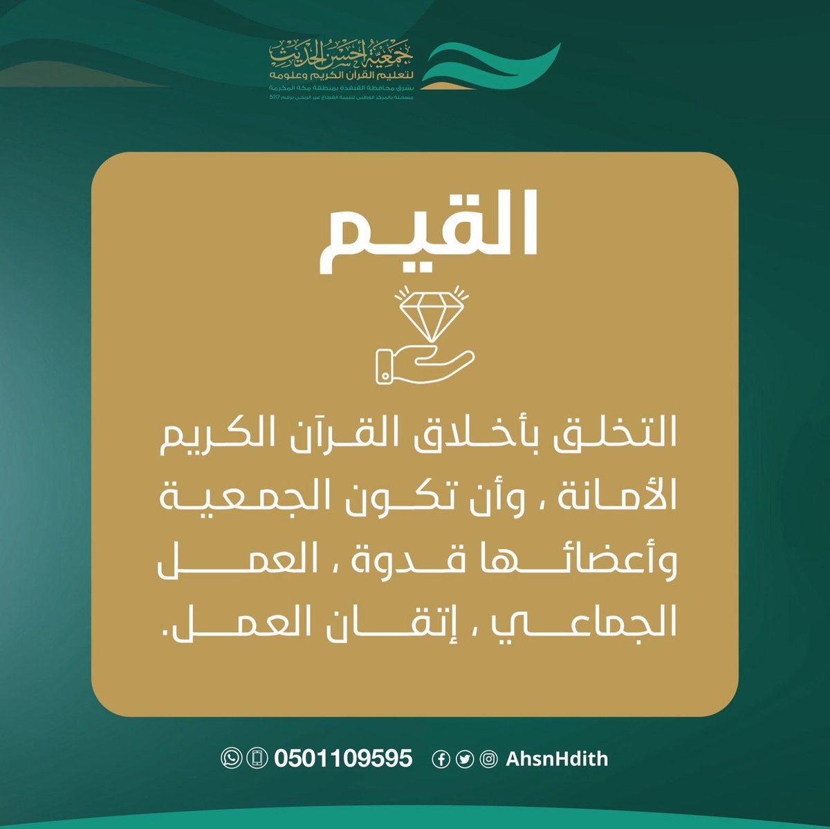 جمعية أحسن الحديث tweet media