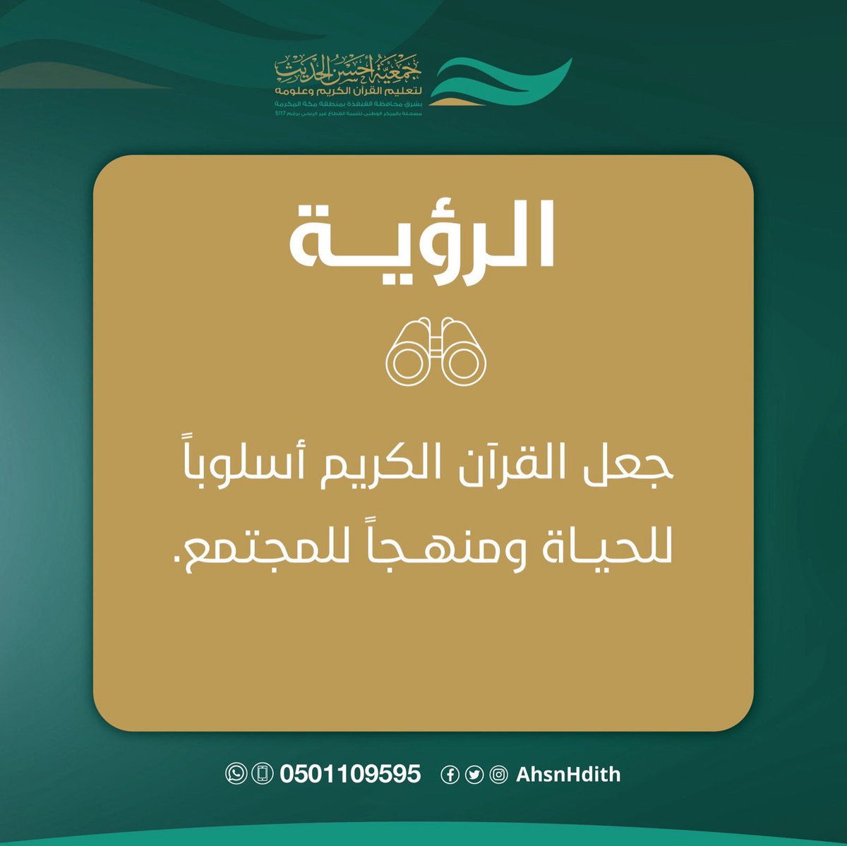 جمعية أحسن الحديث tweet media